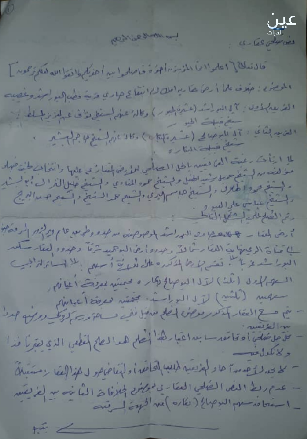 مجموعات بناء سلام عشائري ساهمت بوأد خلاف البكارة والجبور.. وجاهات عشائرية تحقن دماء أبناء المنطقة