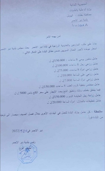 بلدية "دير أحمر" اللبنانية تصدر بيانًا عنصريًا ضد اللاجئين السوريين