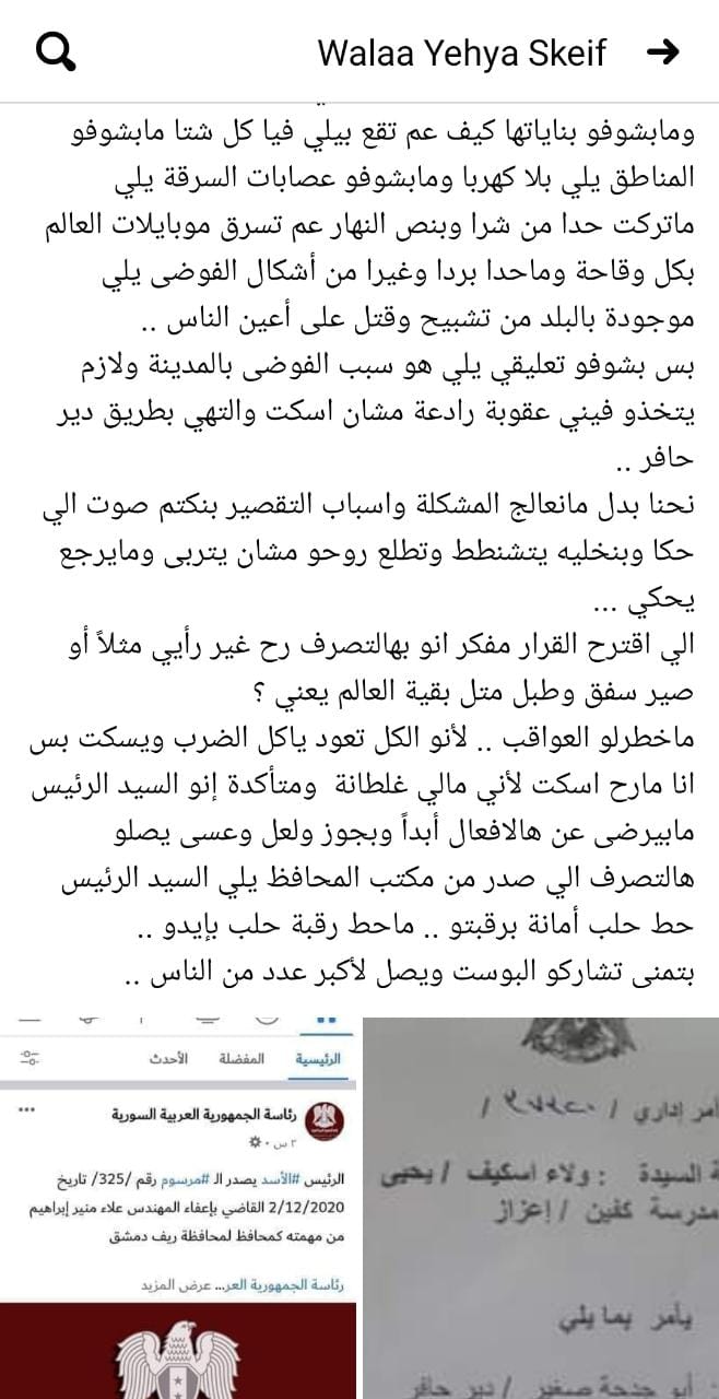 بسبب تعليق  على الفيسبوك.. محافظ حلب يعاقب معلمة وإعلامية سابقة بميليشيا الدفاع الوطني