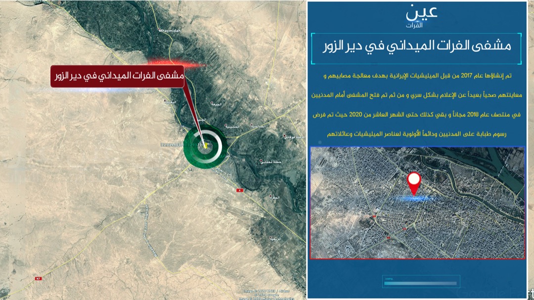 المشافي في دير الزور محجوزة فقط لعناصر وعائلات الميليشيات الإيرانية .. والمدنيين على قوائم انتظار طويلة