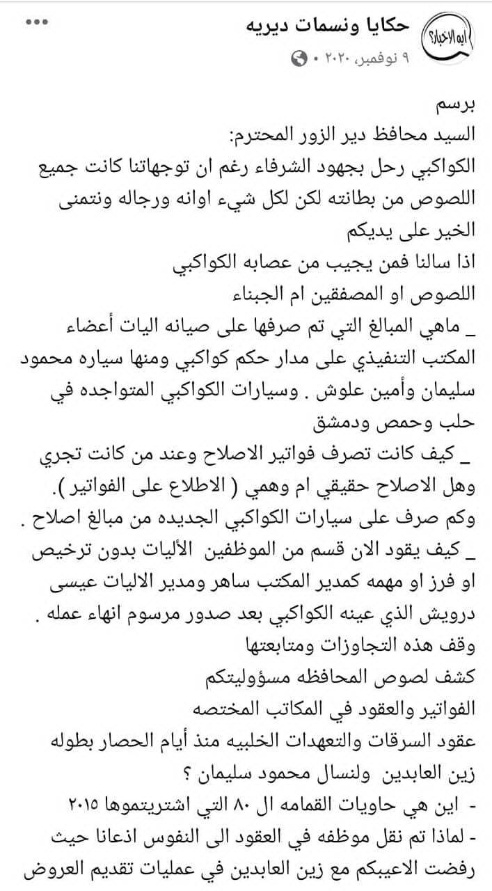 الأمن الجنائي في ديرالزور يعتقل موظفين حكوميين بسبب تعليقات على "فيس بوك"